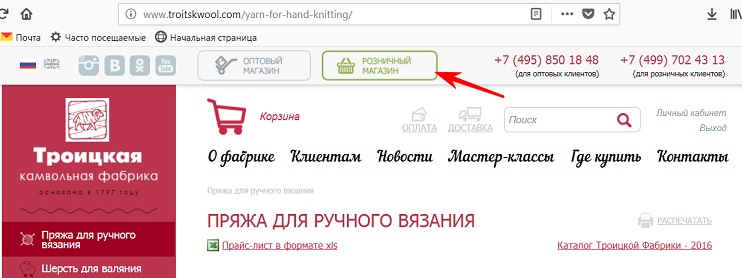 Магазин Пряжи В Троицке Официальный Сайт