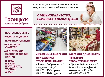 Троицкая Фабрика Магазин Часы Работы